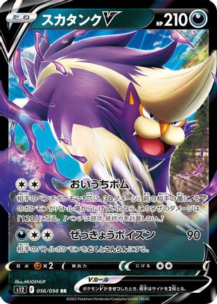 Skuntank V - 056/098 (056/098) [S12: Paradigm Trigger] Holofoil