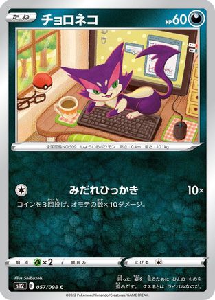 Purrloin (057/098) [S12: Paradigm Trigger]