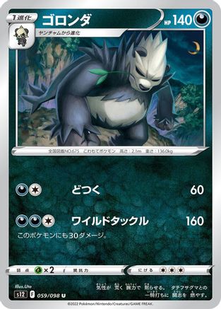 Pangoro (059/098) [S12: Paradigm Trigger]
