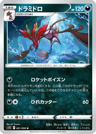 Dragalge (061/098) [S12: Paradigm Trigger]