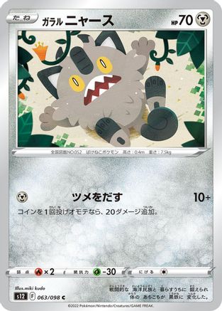 Galarian Meowth (063/098) [S12: Paradigm Trigger]