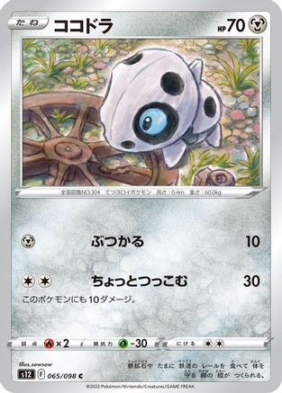Aron (065/098) [S12: Paradigm Trigger]