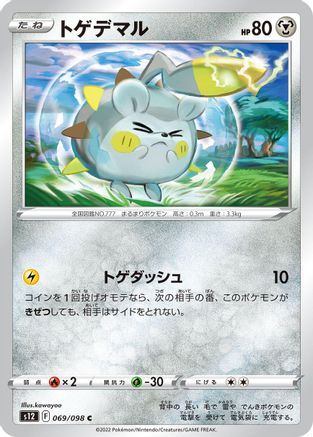 Togedemaru (069/098) [S12: Paradigm Trigger]