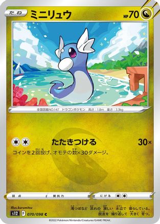 Dratini (070/098) [S12: Paradigm Trigger]