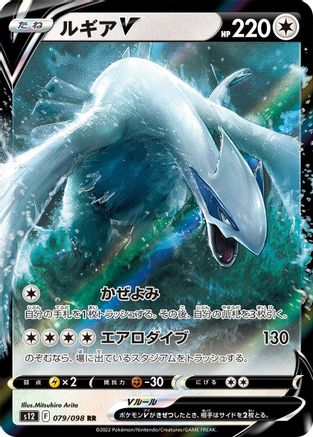 Lugia V - 079/098 (079/098) [S12: Paradigm Trigger] Holofoil