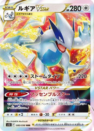 Lugia VSTAR - 080/098 (080/098) [S12: Paradigm Trigger] Holofoil