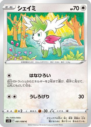 Shaymin (081/098) [S12: Paradigm Trigger]