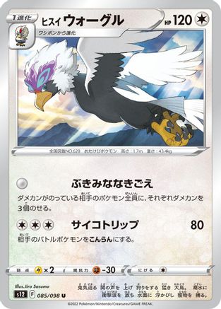 Hisuian Braviary (085/098) [S12: Paradigm Trigger]