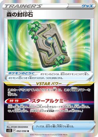 Forest Seal Stone (092/098) [S12: Paradigm Trigger] Holofoil