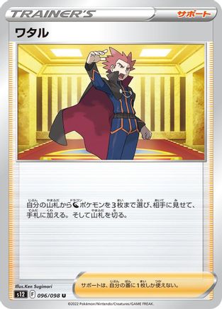 Lance - 096/098 (096/098) [S12: Paradigm Trigger]