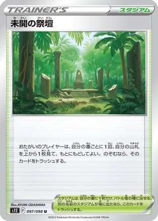 Primordial Altar (097/098) [S12: Paradigm Trigger]