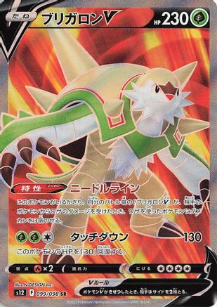 Chesnaught V - 099/098 (099/098) [S12: Paradigm Trigger] Holofoil