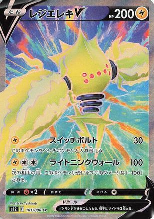 Regieleki V - 101/098 (101/098) [S12: Paradigm Trigger] Holofoil