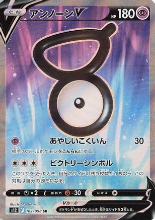 Unown V - 102/098 (102/098) [S12: Paradigm Trigger] Holofoil