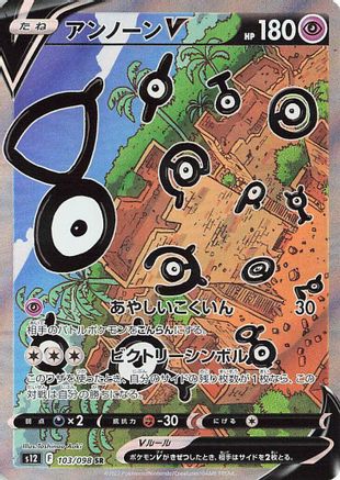 Unown V - 103/098 (103/098) [S12: Paradigm Trigger] Holofoil