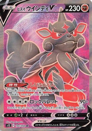 Hisuian Arcanine V - 104/098 (104/098) [S12: Paradigm Trigger] Holofoil