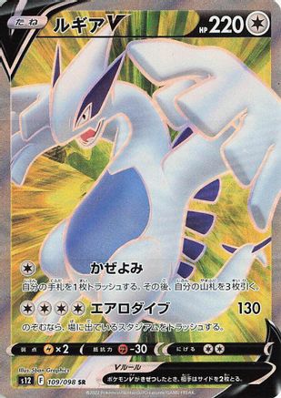Lugia V - 109/098 (109/098) [S12: Paradigm Trigger] Holofoil