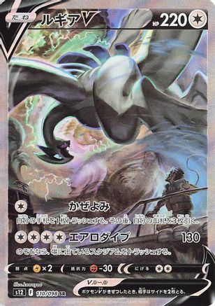 Lugia V - 110/098 (110/098) [S12: Paradigm Trigger] Holofoil