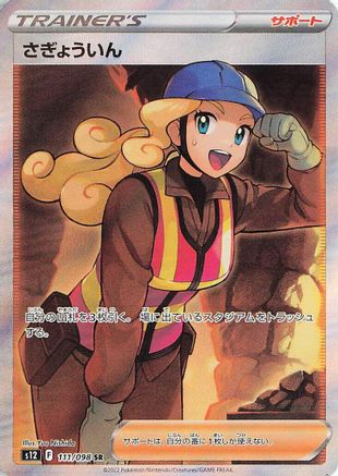 Worker - 111/098 (111/098) [S12: Paradigm Trigger] Holofoil