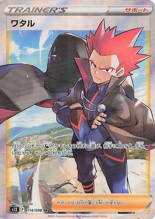 Lance - 114/098 (114/098) [S12: Paradigm Trigger] Holofoil
