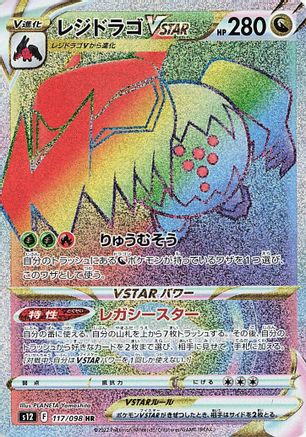 Regidrago VSTAR - 117/098 (117/098) [S12: Paradigm Trigger] Holofoil