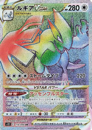 Lugia VSTAR - 118/098 (118/098) [S12: Paradigm Trigger] Holofoil