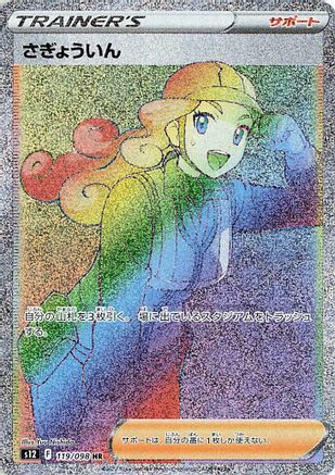 Worker - 119/098 (119/098) [S12: Paradigm Trigger] Holofoil