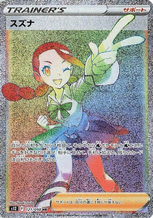 Candice - 121/098 (121/098) [S12: Paradigm Trigger] Holofoil
