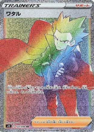 Lance - 122/098 (122/098) [S12: Paradigm Trigger] Holofoil