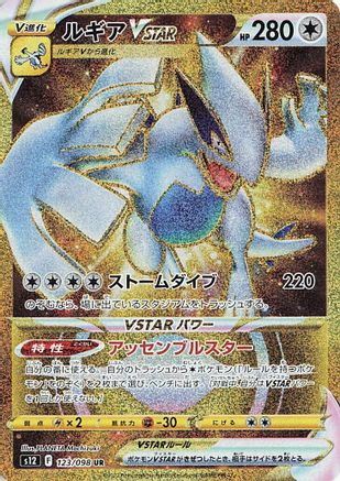 Lugia VSTAR - 123/098 (123/098) [S12: Paradigm Trigger] Holofoil