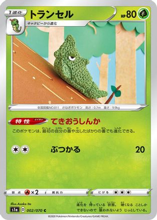 Metapod (002/070) [S1a: VMAX Rising]