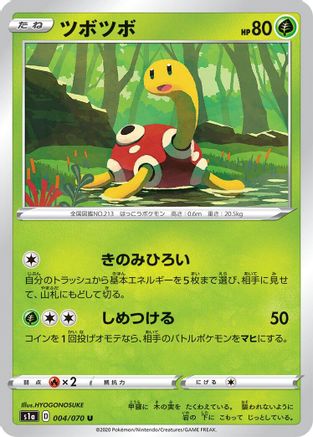 Shuckle (004/070) [S1a: VMAX Rising]