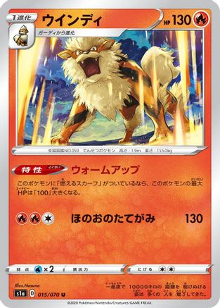 Arcanine (015/070) [S1a: VMAX Rising]