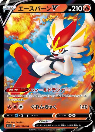 Cinderace V - 016/070 (016/070) [S1a: VMAX Rising] Holofoil