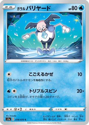 Galarian Mr. Mime (018/070) [S1a: VMAX Rising]