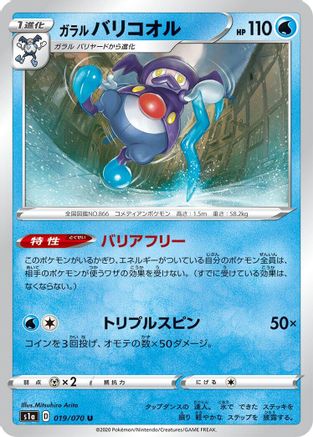 Galarian Mr. Rime (019/070) [S1a: VMAX Rising]