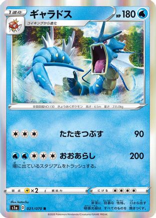 Gyarados (021/070) [S1a: VMAX Rising] Holofoil