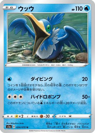 Cramorant (024/070) [S1a: VMAX Rising]