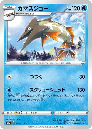 Barraskewda (026/070) [S1a: VMAX Rising]