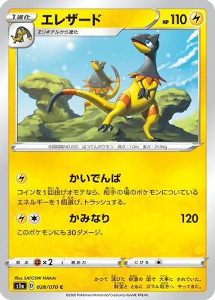 Heliolisk (028/070) [S1a: VMAX Rising]