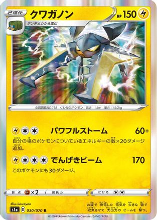 Vikavolt (030/070) [S1a: VMAX Rising] Holofoil