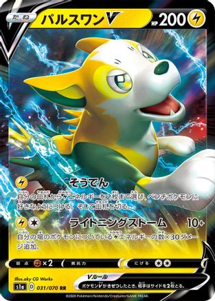 Boltund V - 031/070 (031/070) [S1a: VMAX Rising] Holofoil