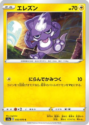 Toxel (032/070) [S1a: VMAX Rising]