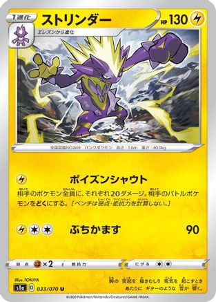Toxtricity (033/070) [S1a: VMAX Rising]