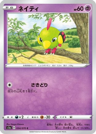 Natu (034/070) [S1a: VMAX Rising]