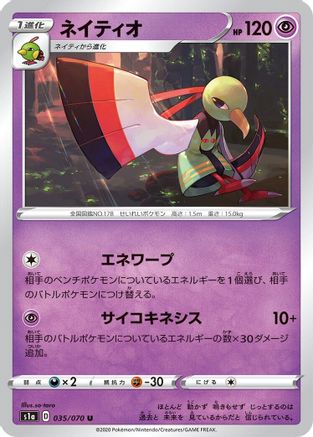 Xatu (035/070) [S1a: VMAX Rising]