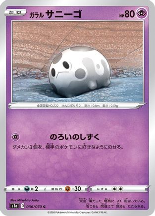 Galarian Corsola (036/070) [S1a: VMAX Rising]