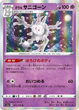 Galarian Cursola (037/070) [S1a: VMAX Rising] Holofoil