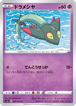 Dreepy (039/070) [S1a: VMAX Rising]