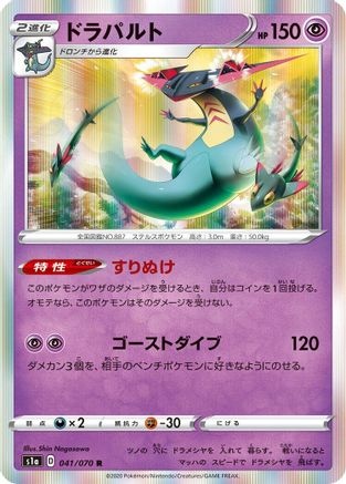Dragapult (041/070) [S1a: VMAX Rising] Holofoil